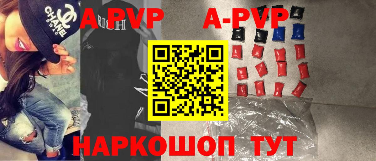 A-PVP Crystall  купить наркотики сайты  Вход с VPN  Чехов  APVP Crystall 