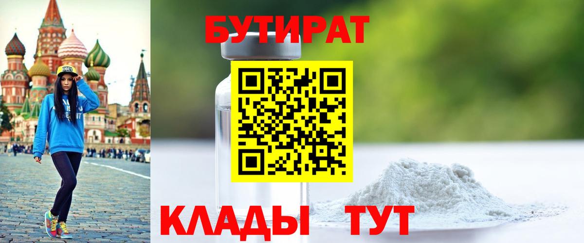 Бутират вода Чехов