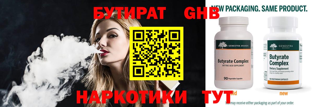 БУТИРАТ BDO 33%  Вход с VPN  Чехов 