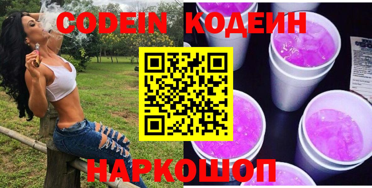 Чехов  Кодеин напиток Lean (лин)  Вход с VPN 