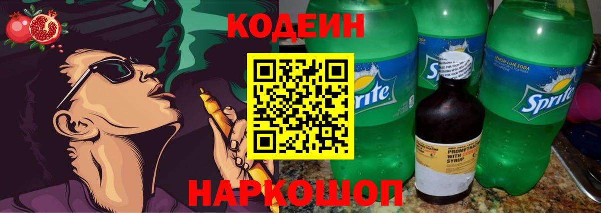 Кодеиновый сироп Lean напиток Lean (лин) Чехов