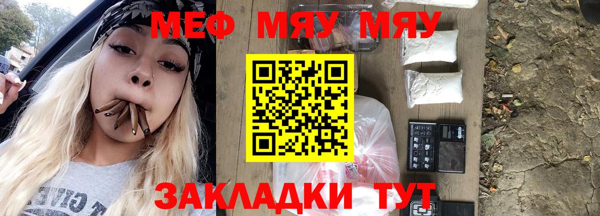 МЕФ  МЯУ-МЯУ мука  Вход с VPN  Чехов  Мефедрон 