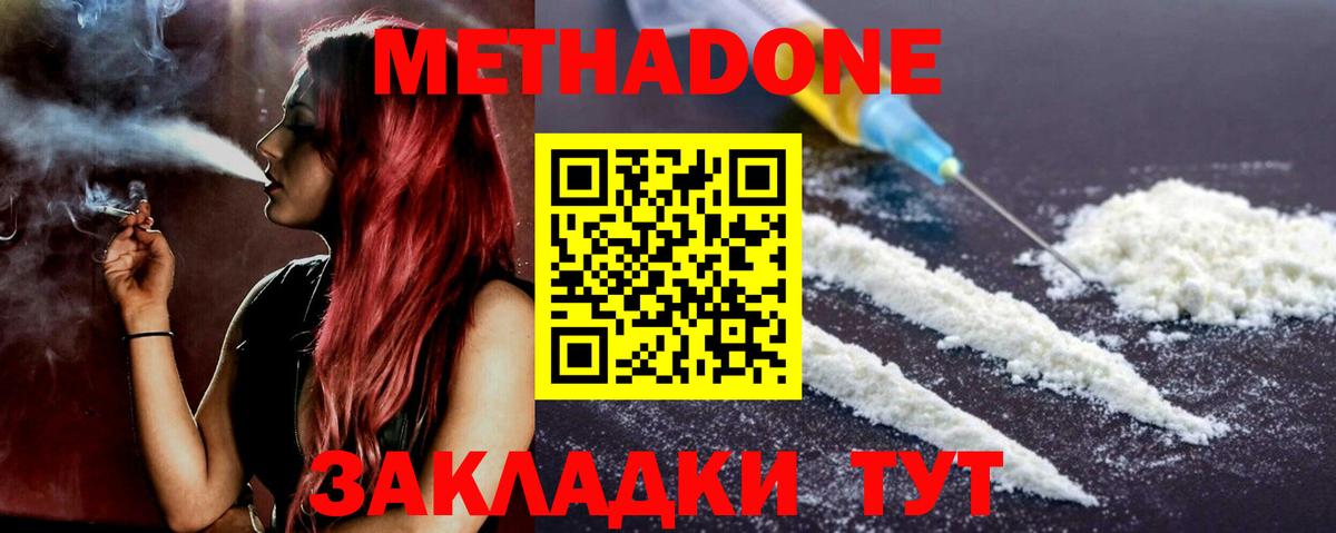 МЕТАДОН methadone Чехов