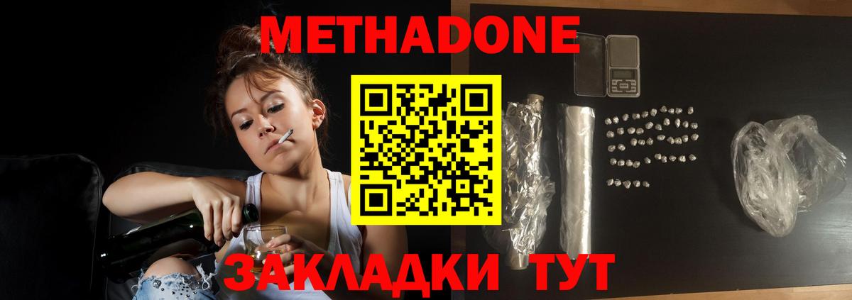 Метадон methadone  МЕТАДОН кристалл  Вход с VPN  Чехов 